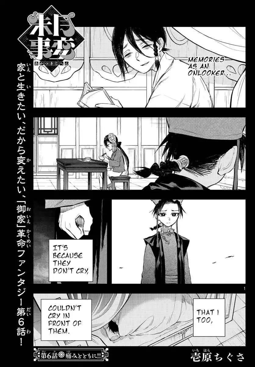 Akatsuki Jihen Chapter 6 1